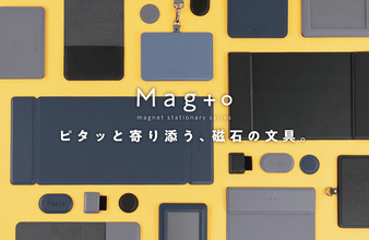 ナカバヤシ、磁石を使ったスマートな文具シリーズ「Mag＋o」を発売