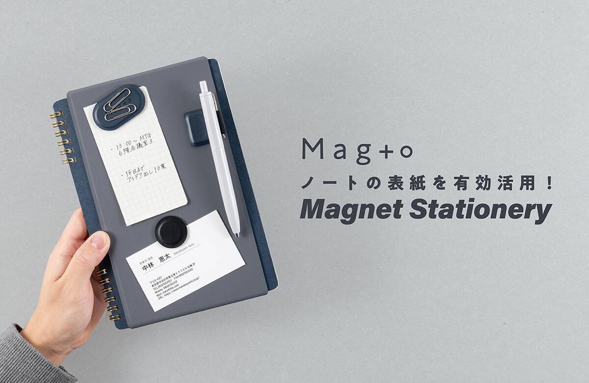 ナカバヤシ、磁石を使ったスマートな文具シリーズ「Mag＋o」を発売