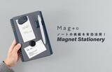 「ナカバヤシ、磁石を使ったスマートな文具シリーズ「Mag＋o」を発売」の画像12