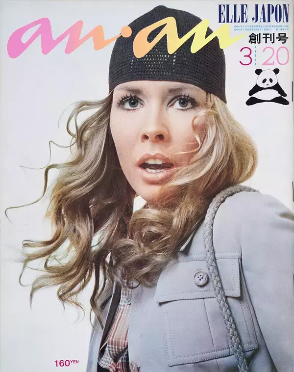 「数多くの人気雑誌を世に送り出してきた出版社の創立80周年を記念した特別イベント「マガジンハウス博」」の画像