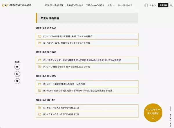 「C&R、全4回でIllustratorの基礎を学べる無料のオンライン講座を1月15日からスタート」の画像