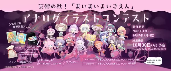 イラストマーカーの「Ohuhu」ブランドが“まいまいまいごえん”とのコラボでアナログイラストを募集