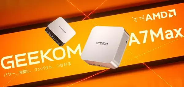 コンパクトな筐体にパワフルな性能が凝縮されているミニPC「GEEKOM A7 MAX」に注目