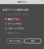 「素材をランダムに散らす（散布ブラシの使い方）」の画像5
