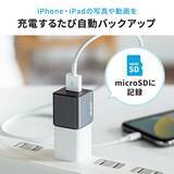 「サンワサプライ、iPhone・iPadのデータを充電しながらバックアップできる「Qubii Pro」から新色を発売」の画像2