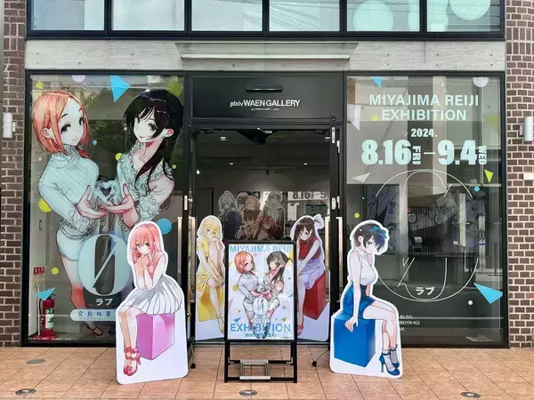 「“彼女、お借りします” や “紫雲寺家の子供たち” などで人気の漫画家・宮島礼吏氏の個展「0（ラブ）」」の画像