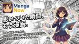 「イーリサ、文章や動画のURLなどから漫画を自動で作れるAIプラットフォーム「MangaNow」をリリース」の画像1