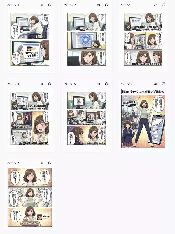 「イーリサ、文章や動画のURLなどから漫画を自動で作れるAIプラットフォーム「MangaNow」をリリース」の画像