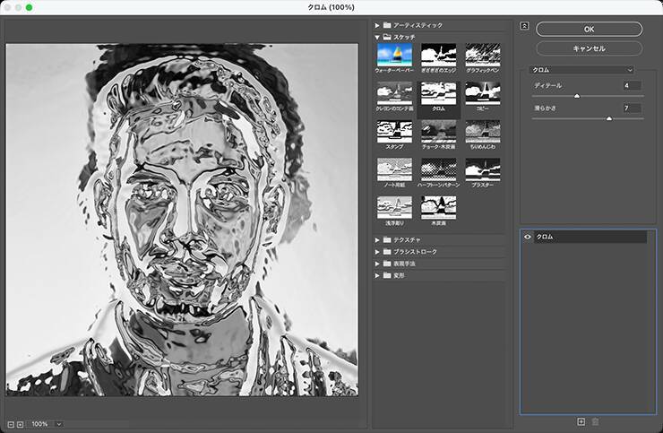 【Photoshop】クロムフィルターで液体金属風のポートレートを表現する（リキッドメタル／SF）