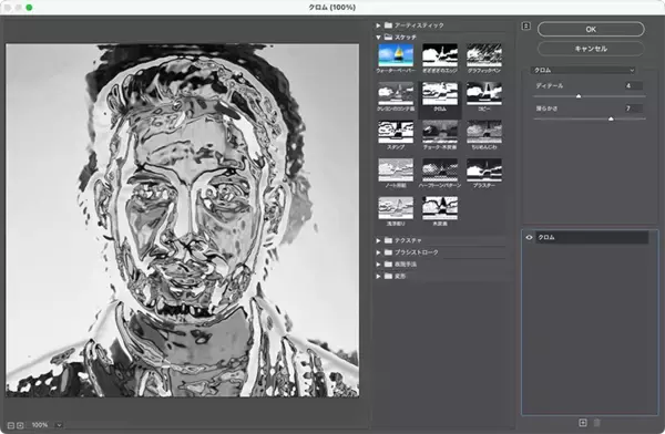 「【Photoshop】クロムフィルターで液体金属風のポートレートを表現する（リキッドメタル／SF）」の画像