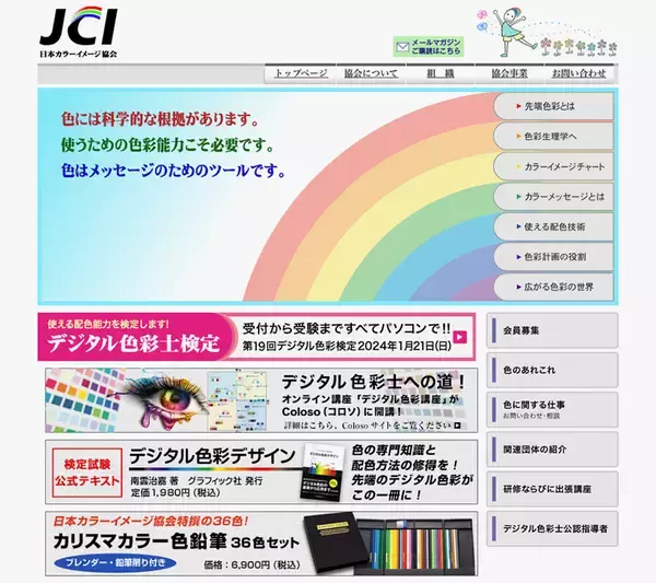 「「幼児と色の科学」をテーマとした無料の公開講座がオンライン開催 〜先端色彩研究所による発表〜」の画像