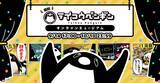 「「テイコウペンギン」のオンラインミュージアムで動画制作の設計イラストなどが公開中」の画像1
