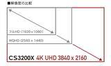 「EIZO、31.5型の4Kカラーマネージメントモニターモニター「ColorEdge CS3200X」を7月発売」の画像2