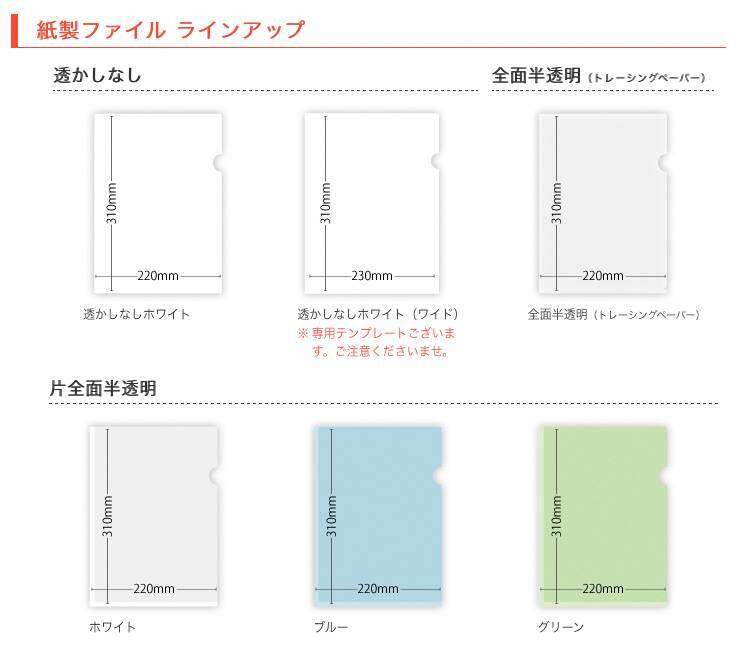 プリントパックの「eco紙製ファイル」にトレーシングペーパー製の全面半透明タイプが登場！