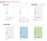「プリントパックの「eco紙製ファイル」にトレーシングペーパー製の全面半透明タイプが登場！」の画像2