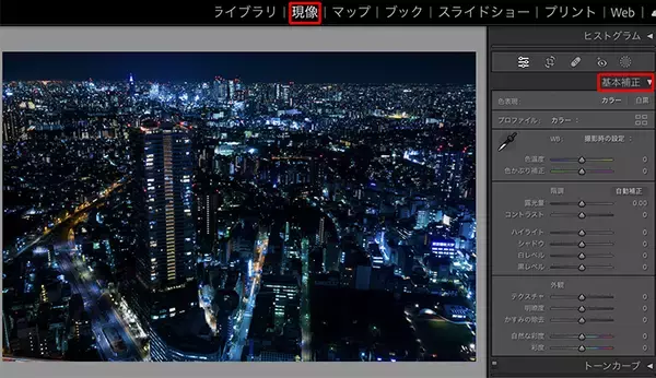 「夜景の基本的なレタッチ（暗すぎる夜景を自然な明るさに補正する）」の画像