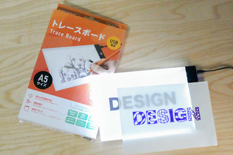 多彩な用途とコスパの高さが魅力！ 僅か550円で手に入るダイソーの「トレースボード」を試してみた