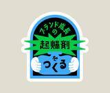 「デザイン会社のブルーパドルが設立10周年を記念してCIやWebサイトをリニューアル」の画像7