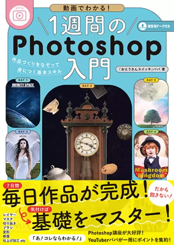 「デジタルハリウッド講師が選ぶ、オススメPhotoshop本11選【2023年版】」の画像