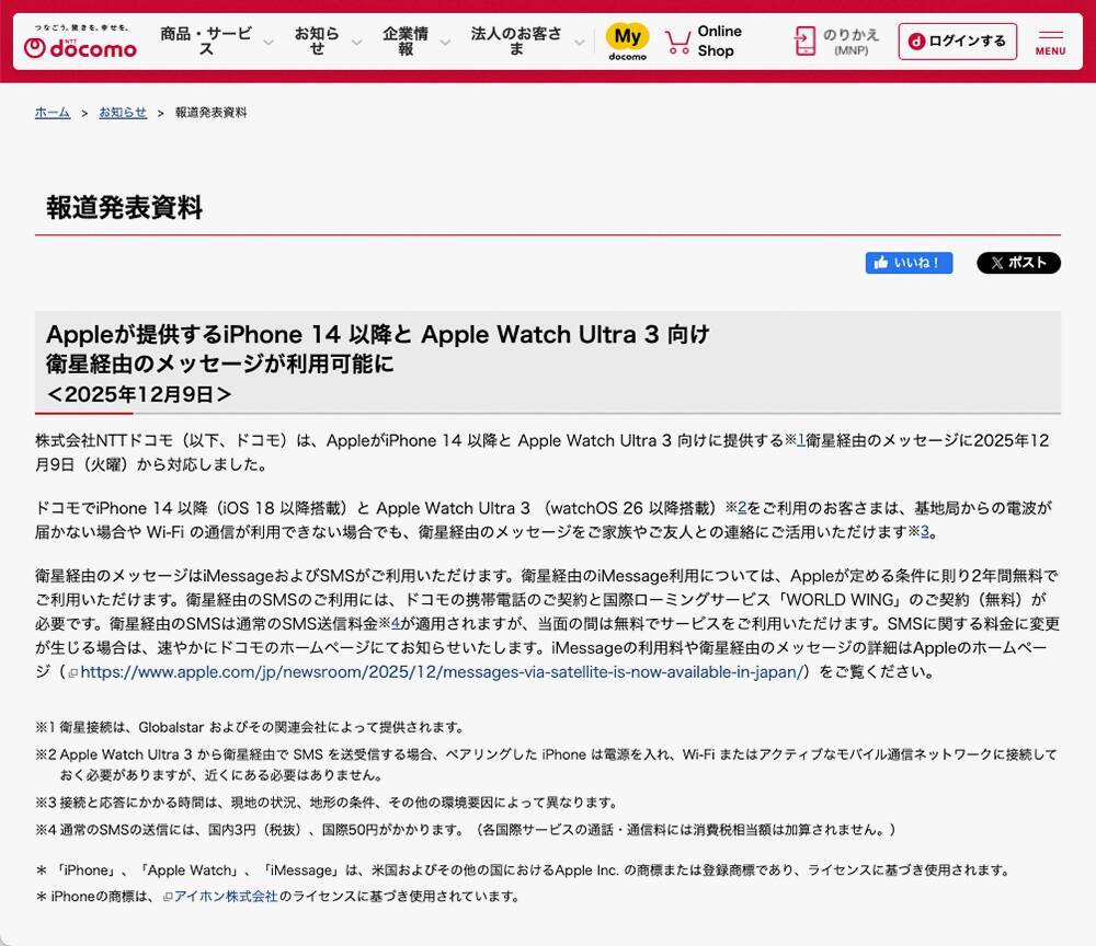 iPhone 14以降で電波の届かない場所でも衛星経由のメッセージが利用可能に