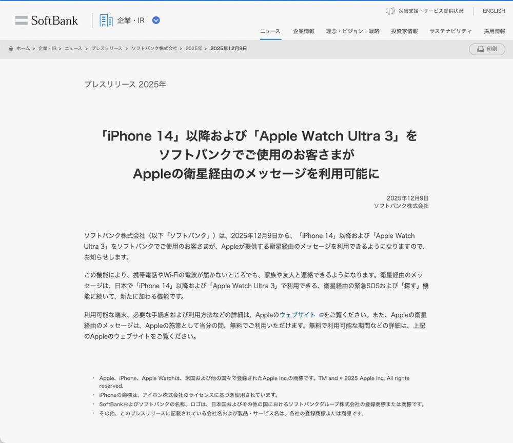iPhone 14以降で電波の届かない場所でも衛星経由のメッセージが利用可能に