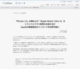 「iPhone 14以降で電波の届かない場所でも衛星経由のメッセージが利用可能に」の画像5