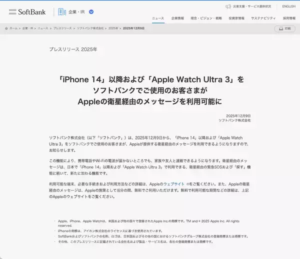 「iPhone 14以降で電波の届かない場所でも衛星経由のメッセージが利用可能に」の画像