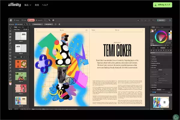 「クリエイターならインストール必須の｢Affinity by Canva｣が変えるクリエイティブワークに注目」の画像