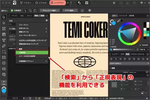 「クリエイターならインストール必須の｢Affinity by Canva｣が変えるクリエイティブワークに注目」の画像