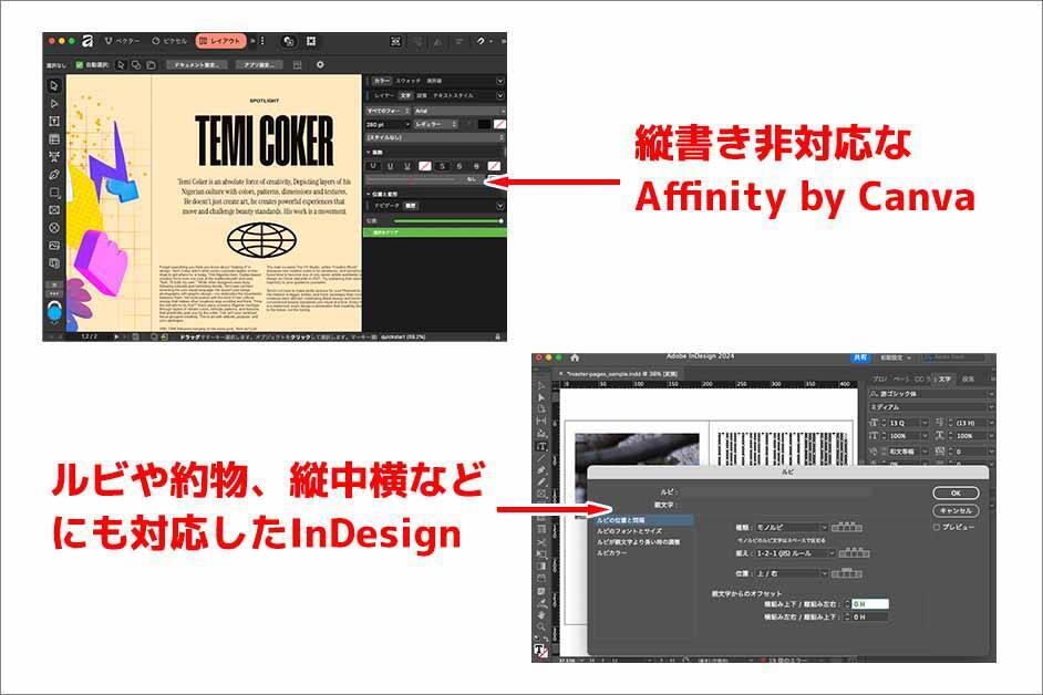 クリエイターならインストール必須の｢Affinity by Canva｣が変えるクリエイティブワークに注目