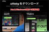 「クリエイターならインストール必須の｢Affinity by Canva｣が変えるクリエイティブワークに注目」の画像4