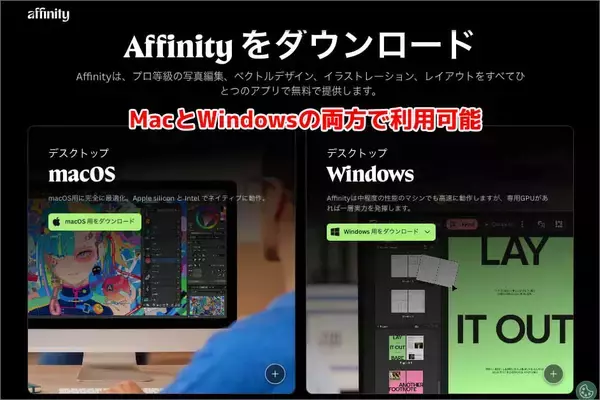 「クリエイターならインストール必須の｢Affinity by Canva｣が変えるクリエイティブワークに注目」の画像