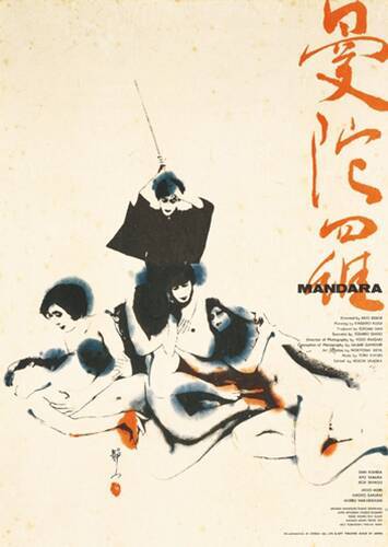 グラフィックアートとしての映画ポスターを鑑賞できる「再訪 日本の映画ポスター芸術」展