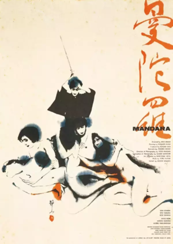 「グラフィックアートとしての映画ポスターを鑑賞できる「再訪 日本の映画ポスター芸術」展」の画像