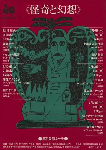 グラフィックアートとしての映画ポスターを鑑賞できる「再訪 日本の映画ポスター芸術」展