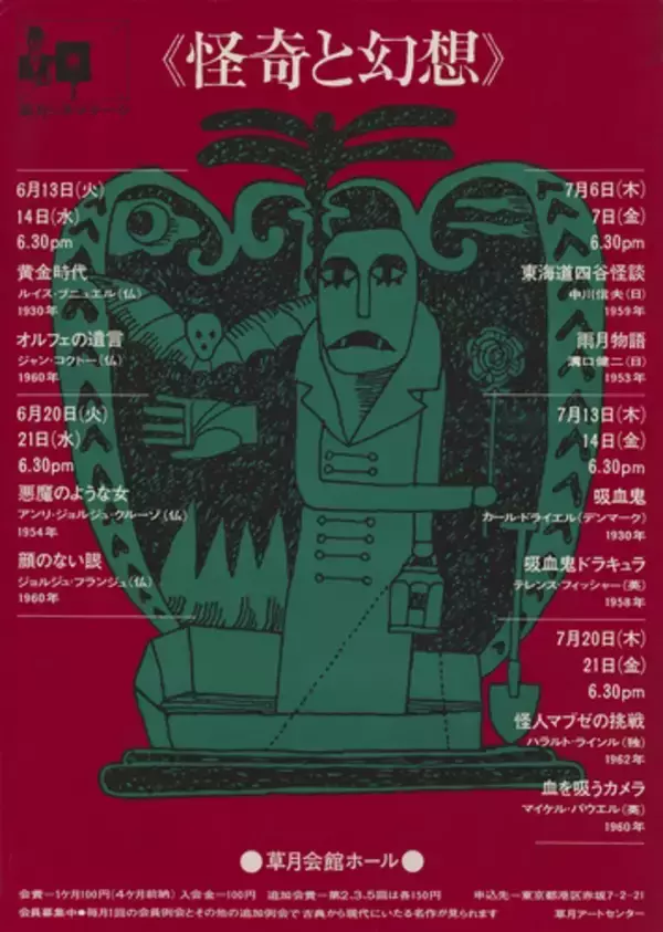 「グラフィックアートとしての映画ポスターを鑑賞できる「再訪 日本の映画ポスター芸術」展」の画像