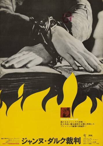 グラフィックアートとしての映画ポスターを鑑賞できる「再訪 日本の映画ポスター芸術」展