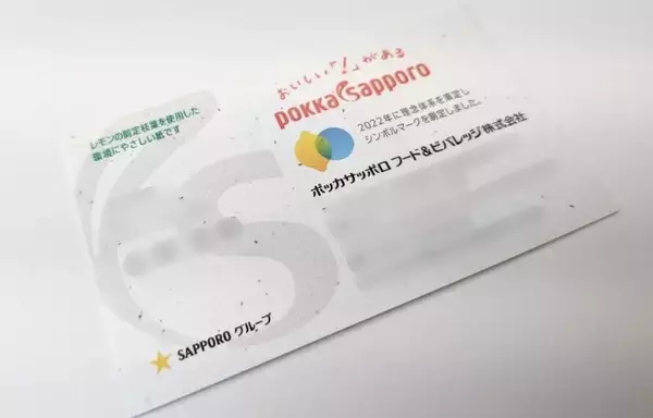 「ペーパル、レモンの剪定枝葉をアップサイクルした「国産レモンペーパー」を開発」の画像