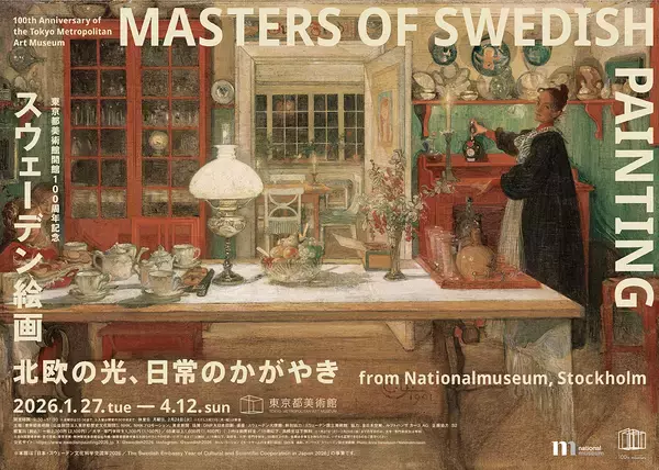 スウェーデン美術の黄金期に注目した「スウェーデン絵画　北欧の光、日常のかがやき」展