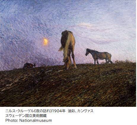 スウェーデン美術の黄金期に注目した「スウェーデン絵画　北欧の光、日常のかがやき」展