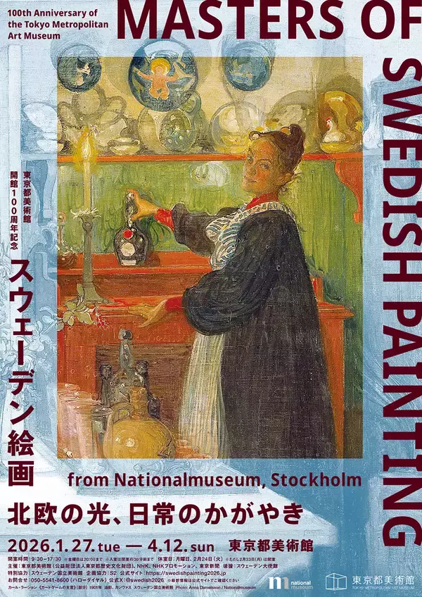 「スウェーデン美術の黄金期に注目した「スウェーデン絵画　北欧の光、日常のかがやき」展」の画像