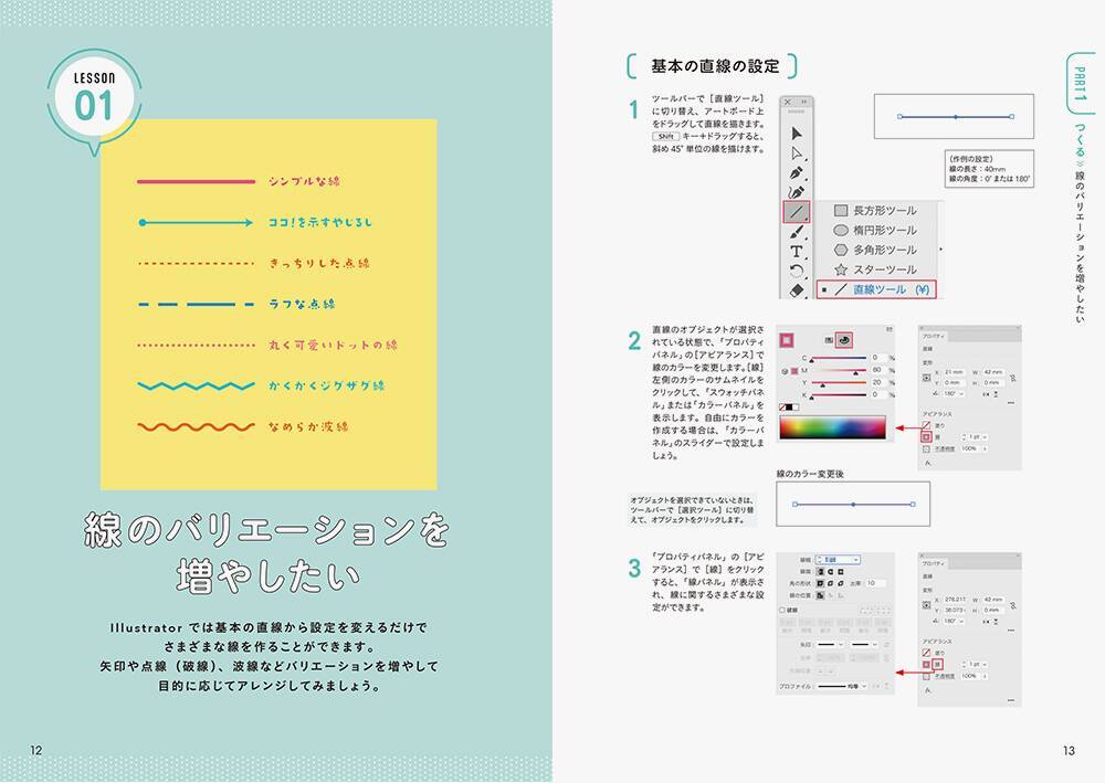 イラレ初心者にもぴったりな書籍！ MdNの新刊「Illustratorで頭の中のそれ デザインできます」