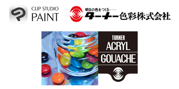 セルシス、ターナー色彩とのコラボで「CLIP STUDIO PAINT」のカラーセットとブラシを無償配布