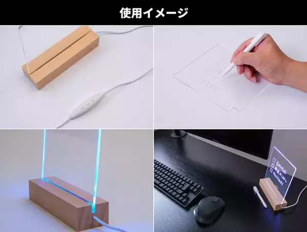 「上海問屋、書いたイラストや文字が光るおしゃれなメッセージボードを発売」の画像