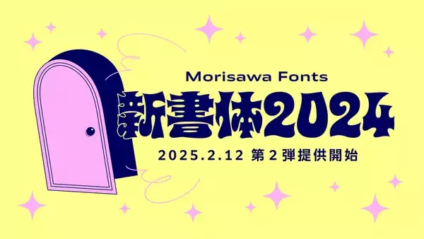 「モリサワ、オリジナルの特製ステッカーやキーホルダーが当たるキャンペーンをXで実施」の画像