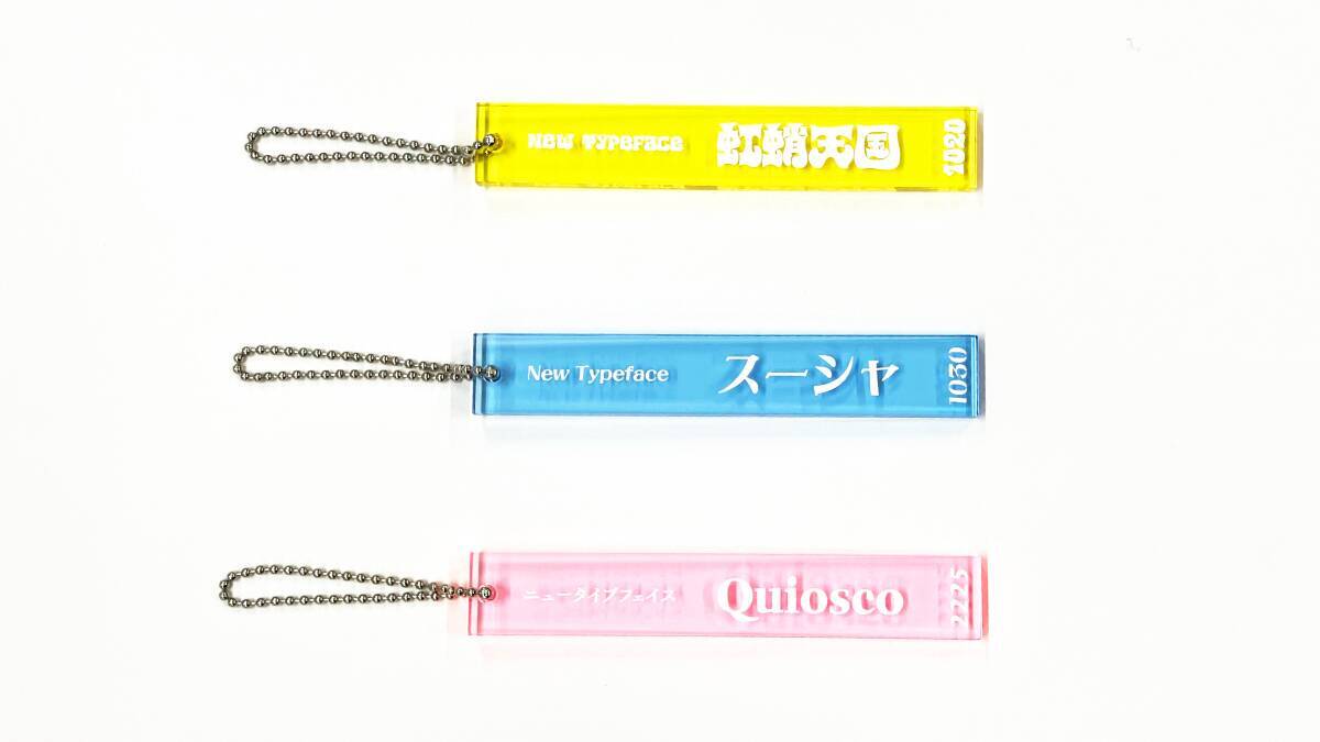 モリサワ、オリジナルの特製ステッカーやキーホルダーが当たるキャンペーンをXで実施