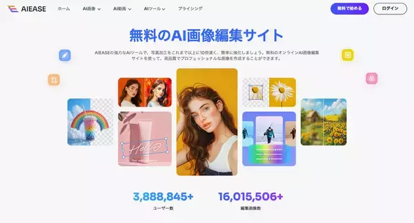 AI画像編集サイト「AI Ease」がBytePlusの生成AIモデル・Seedream 4.0に対応