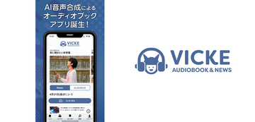 AI音声合成を活用したオーディオブックアプリ登場、池澤春菜さんなど人気声優のAI音声でニュースや書籍を読み上げる