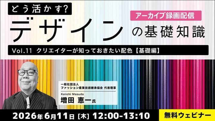 C&R社、無料のオンラインセミナー「クリエイターのための色彩心理Vol.1」を6月16日に実施