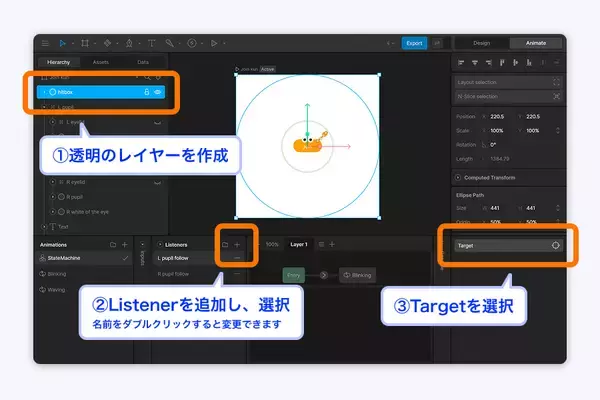 「インタラクティブアニメーションツール「Rive」を使ってみよう（前編）」の画像